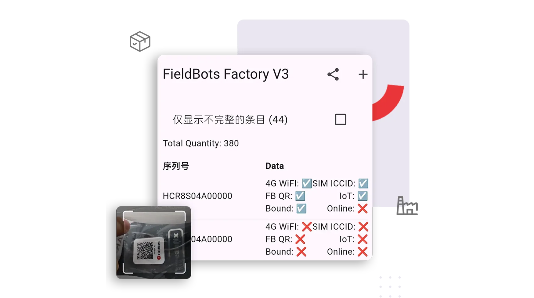 工厂用FieldBots应用
